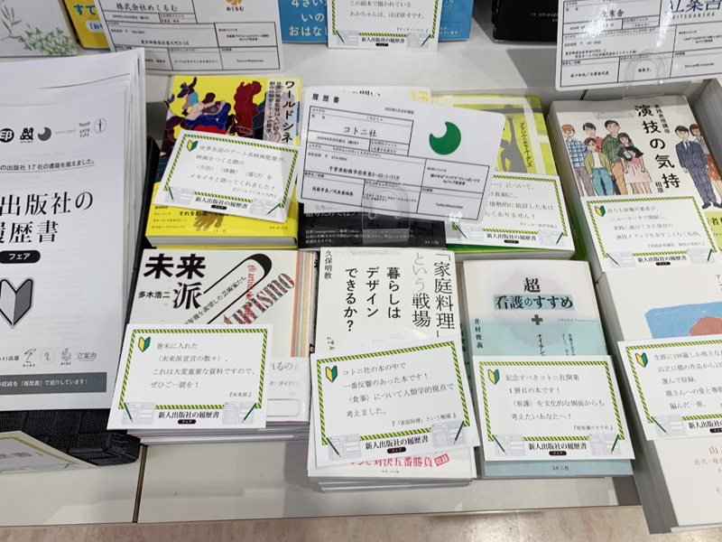 札幌出身の後藤亨真さんが2019年8月に創業した「コトニ社」のポップ