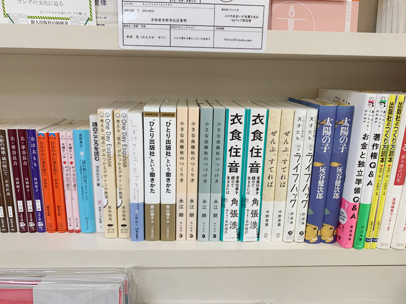 各社が「開業するにあたり刺激を受けた本」や「今イチオシの本」も陳列。
