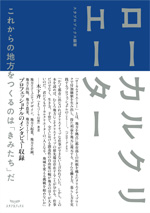 ローカルクリエーター