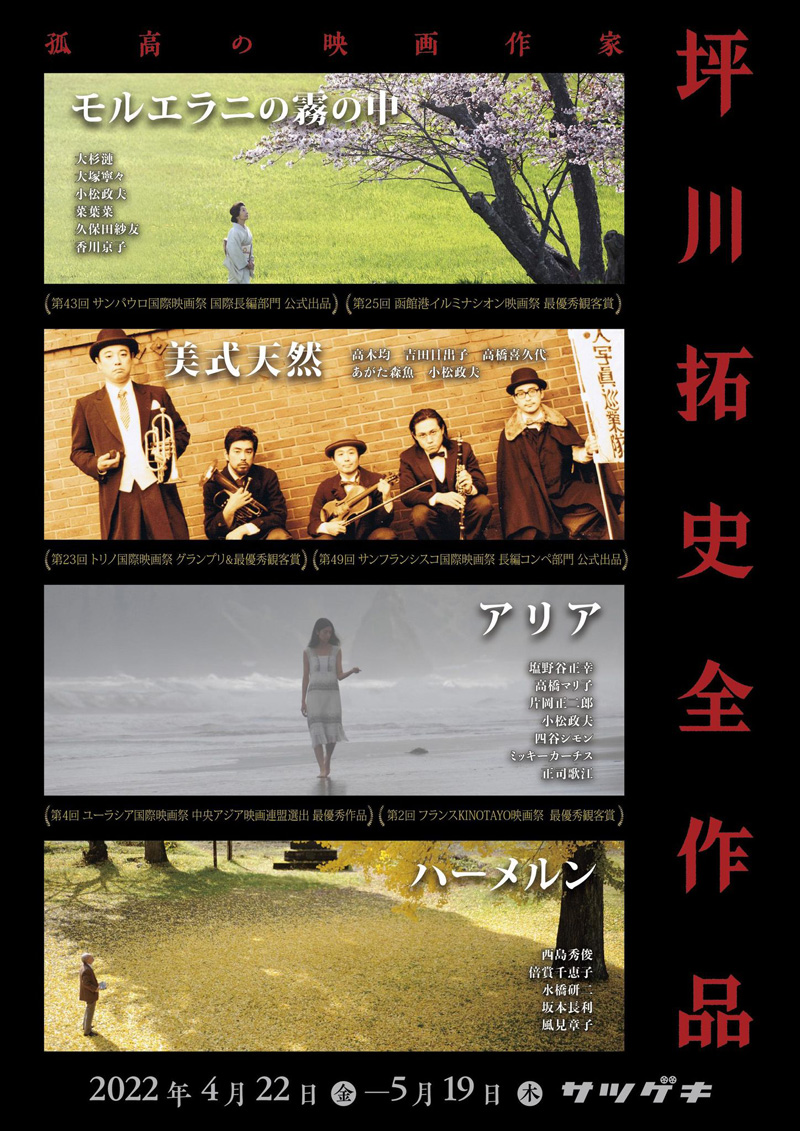 坪川拓史監督作全作品