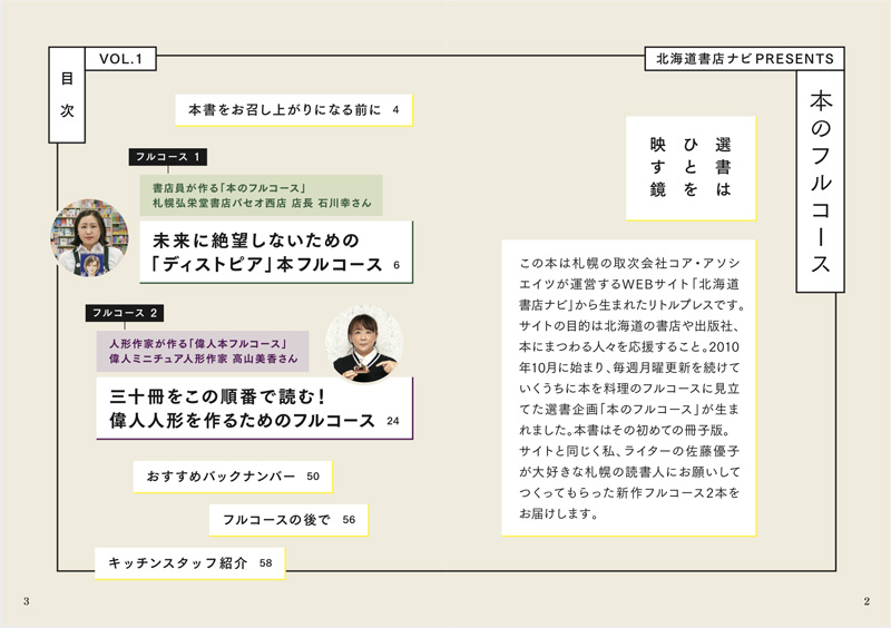 本のフルコース  選書はひとを映す鏡1
