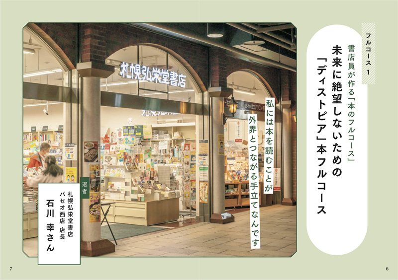 本のフルコース  選書はひとを映す鏡2