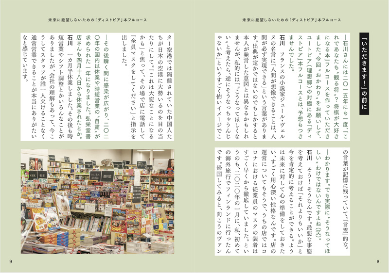 本のフルコース  選書はひとを映す鏡3