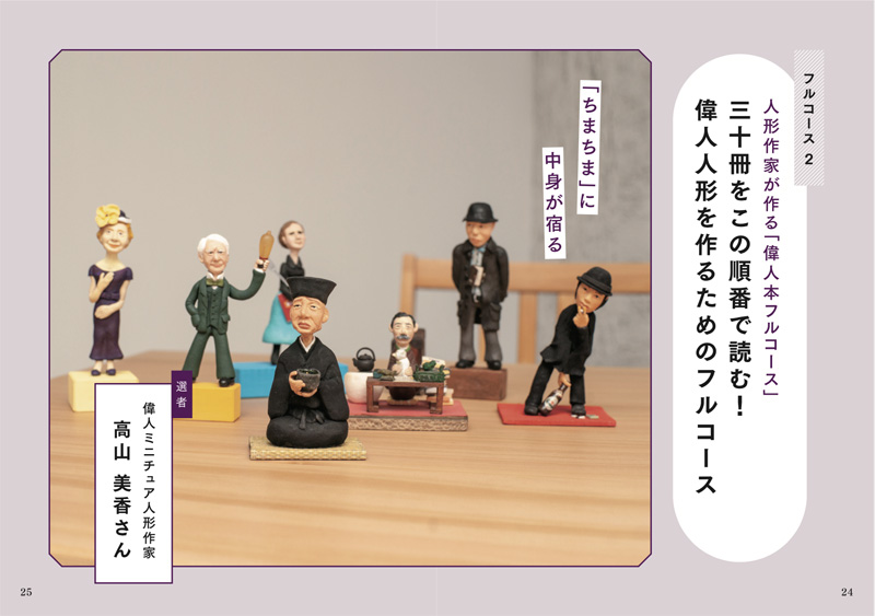本のフルコース  選書はひとを映す鏡4