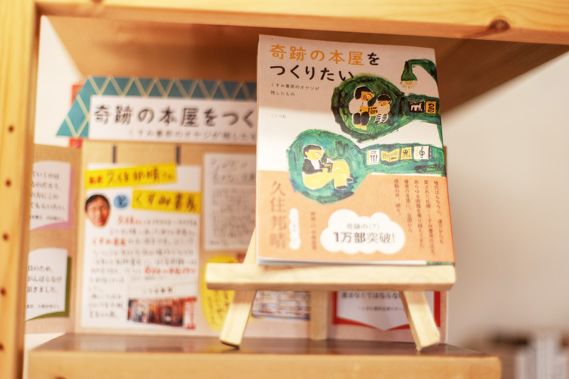 くすみ書房のオヤジが残したもの