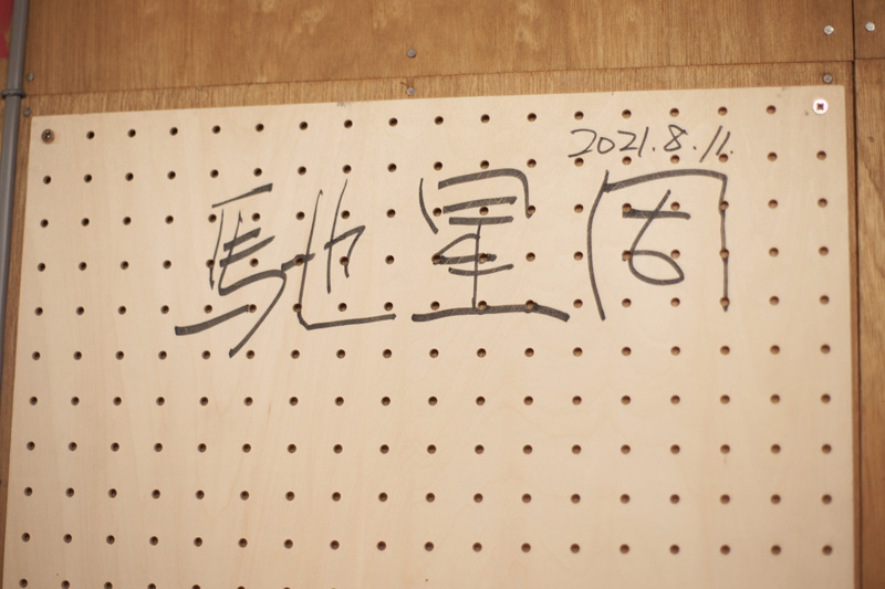 馳星周氏のサイン