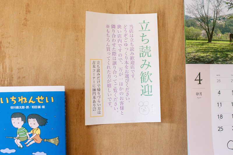 立ち読み可能