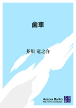 歯車