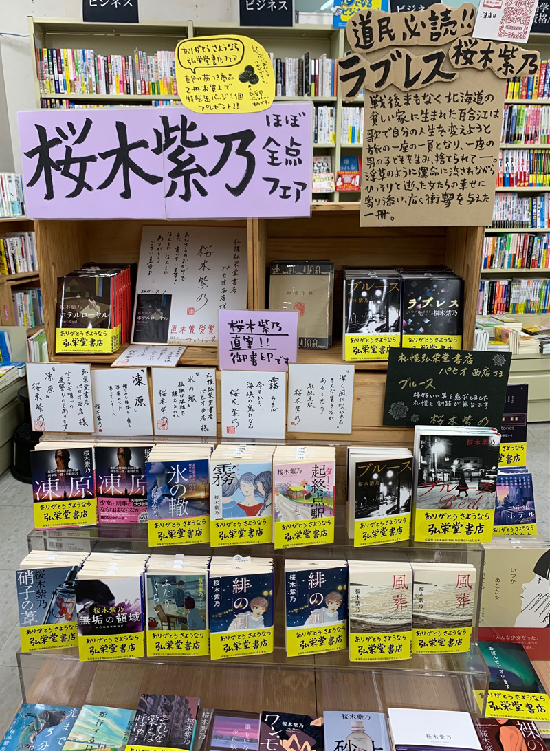 2022年7月18日に札幌駅地下街アピアにあったアピア店が閉店