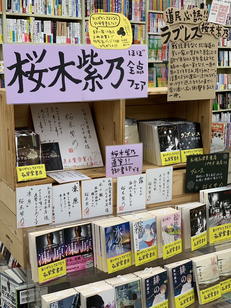 「ありがとう さようなら弘栄堂書店」という黄色い帯つき商品2冊お買い上げでブックカバーを使った特製缶バッジ1個プレゼントフェアを展開中。