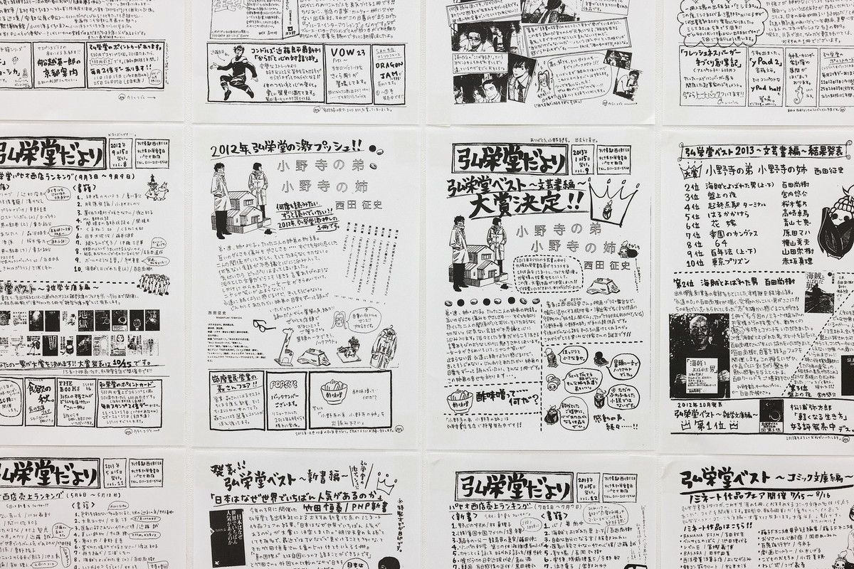 「弘栄堂だより」全バックナンバーを展示。