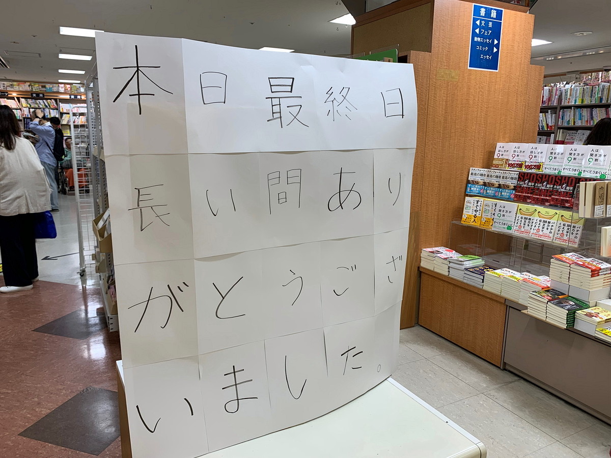 アピア店スタッフが一人一枚ずつ書き上げた閉店のお知らせ