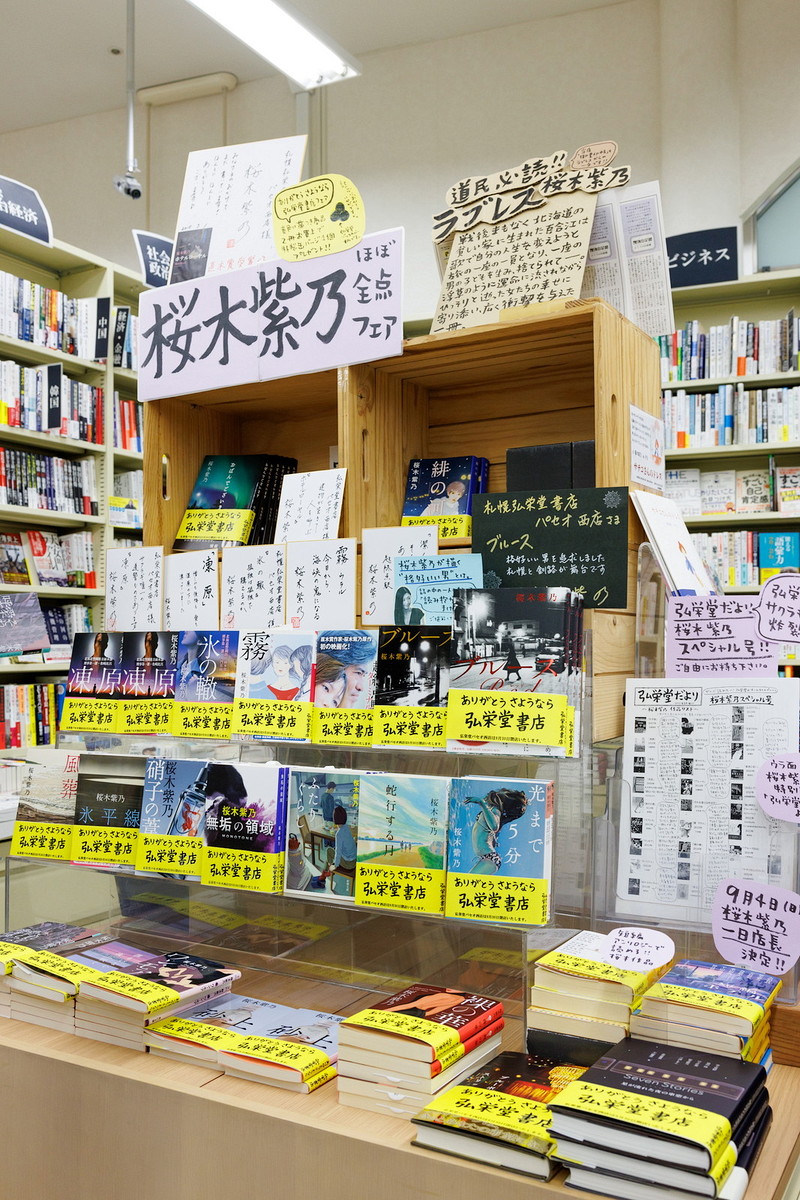 「桜木紫乃ほぼ全店フェア」。「一日店長」企画はこの中から購入した本に作家がサインをした