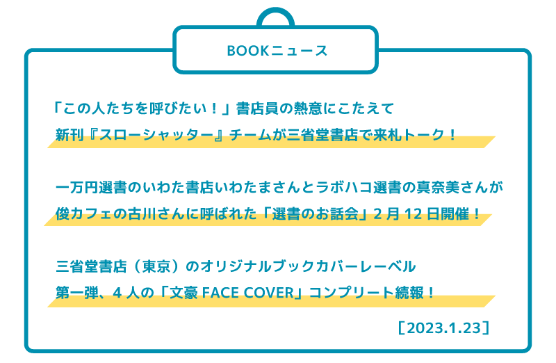 BOOKニュース 2023年1月編
