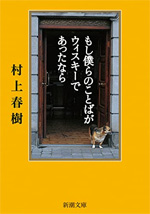 もし僕らの言葉がウィスキーだったなら