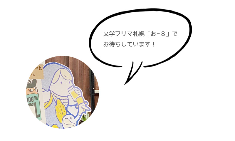 「『ビールの放課後、本のフルコース』でお待ちしています！」