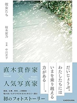 彼女たち