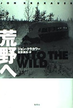 荒野へ INTO THE WILD