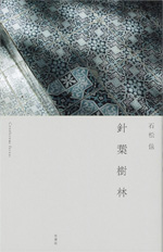 針葉樹林