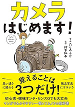 カメラはじめます!