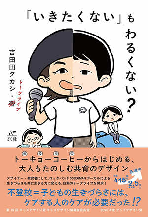 「いきたくない」もわるくない?